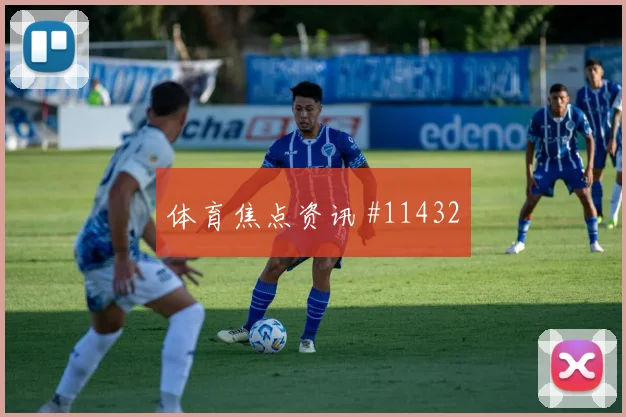 阿劳霍面对沙特能否减少身后漏洞关键对位解读