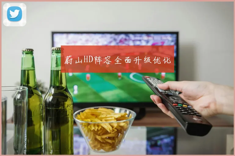 蔚山HD阵容全面升级优化