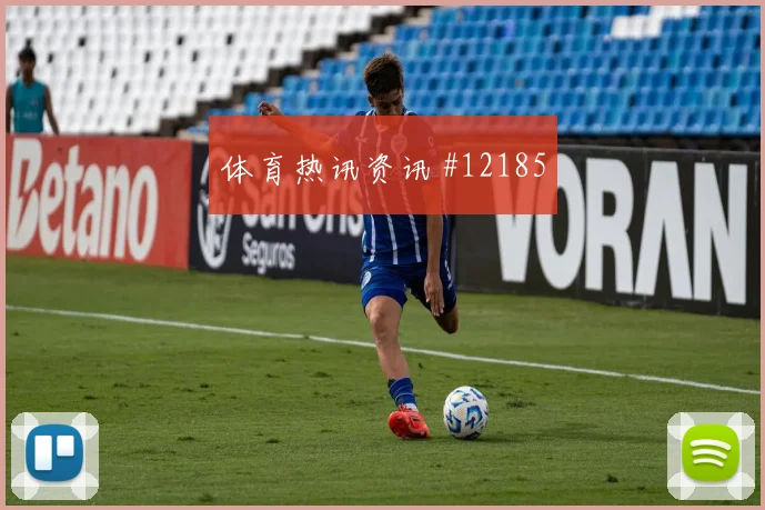 哈弗茨面对厄瓜多尔防线能否扩大射门威胁战术价值看点