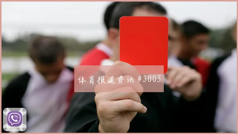 费南多单刀赴会上海申花压哨过关全场沸腾