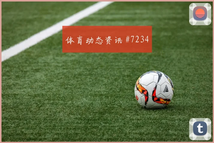 2026世界杯阿尔及利亚约旦赛前进球解读